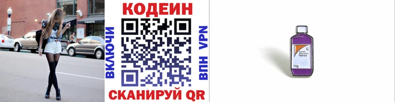 Кодеин Purple Drank Родники